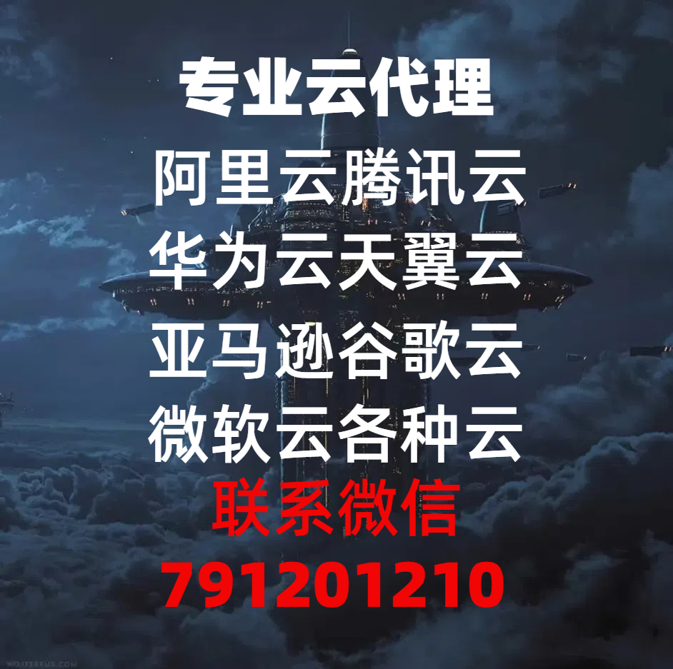 腾讯云代理商返点比例要求全解析